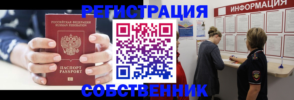 временная регистрация в квартире в Курганинске