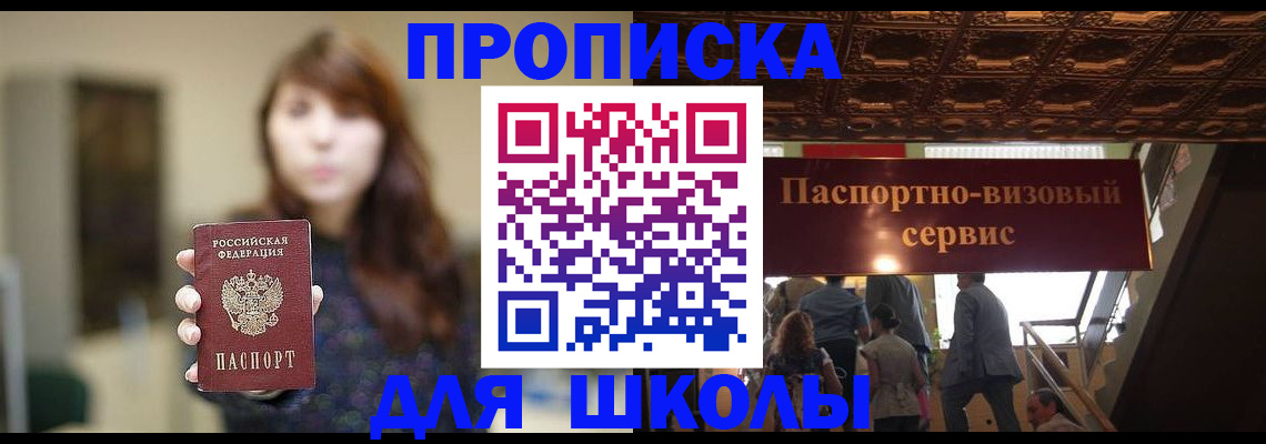временная прописка в Курганинске