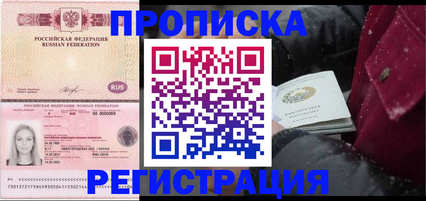 прописка для школы в Курганинске