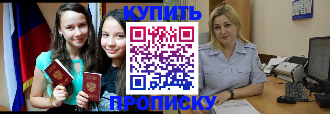 временная регистрация собственник в Курганинске